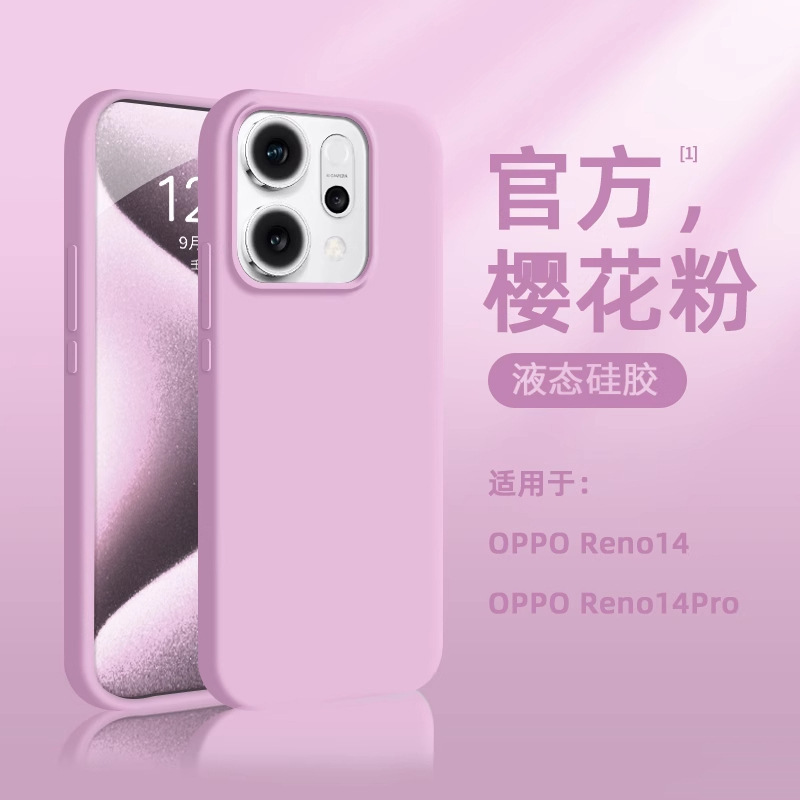 适用oppo reno14手机壳新款液态硅胶reno14pro防摔reno13软壳简约|undefined