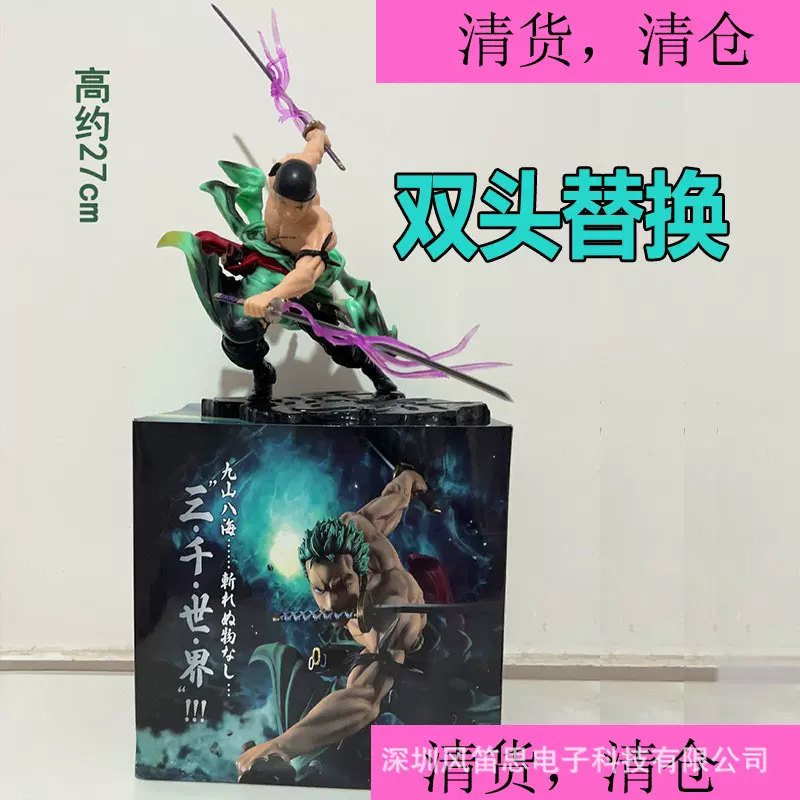 海贼王手办三千世界索隆手办优质版三刀流索隆动漫手办模型玩具