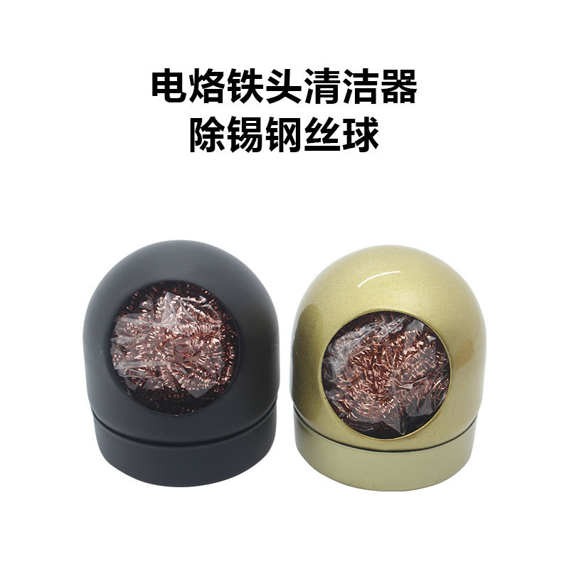 烙铁洁嘴器 烙铁嘴清洁器 烙铁头吸锡镀铜球烙铁咀清洁球 除锡球