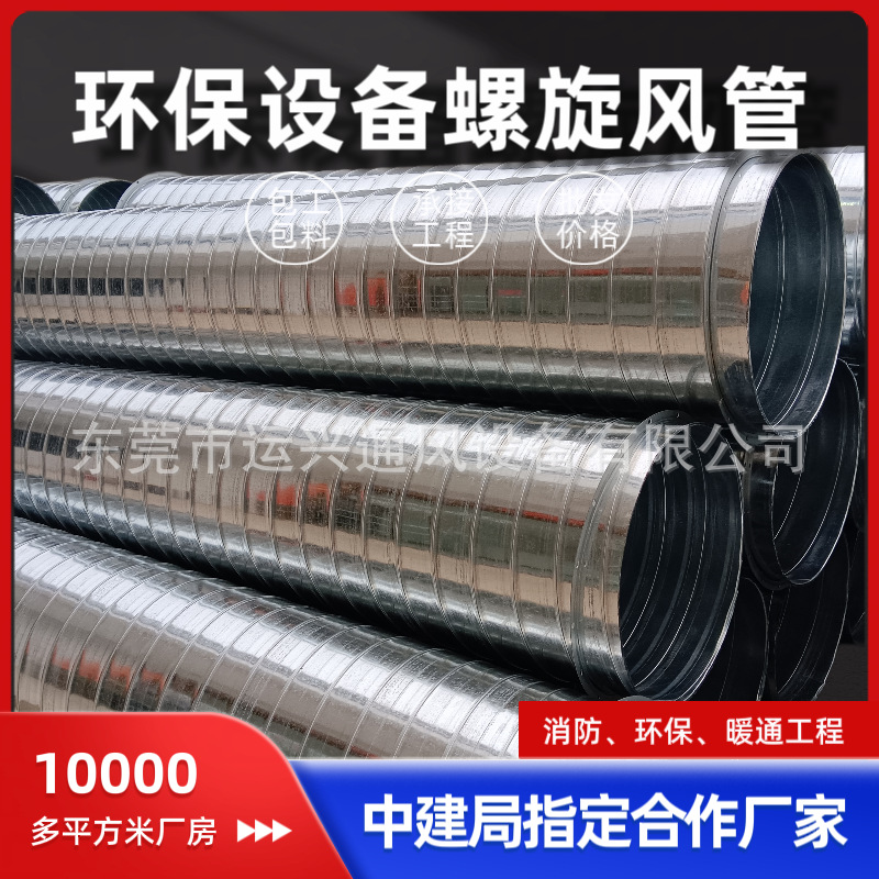 Воздуховод спиральный Yunxing из нержавеющей стали
