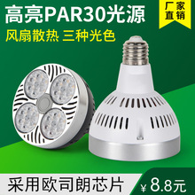 led轨道灯par30射灯服装店35W4045瓦商场E27大螺口帕灯泡节能光源