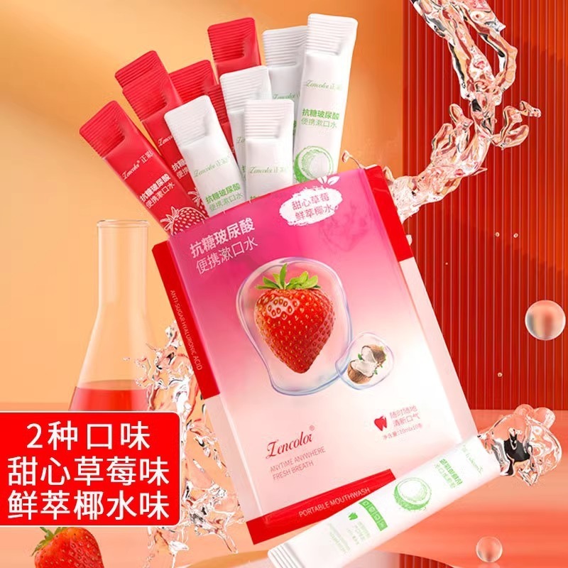 漱口水除口臭牙结石清新口气便携一次性水果香遬簌持久留香漱口水|undefined