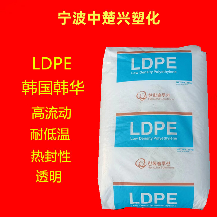 LDPE 955/韩国韩华 挤出成型  热封性 包装 透明