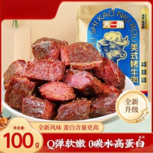 美式烤牛肉零食黑胡椒牛肉粒即食低脂健身单独小包装牛肉干