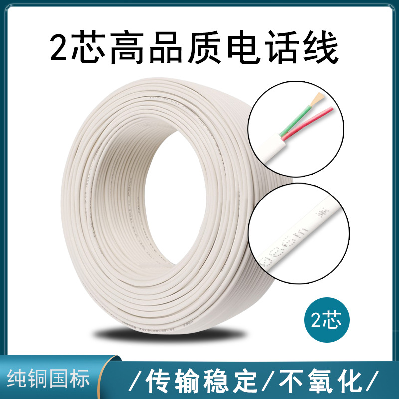室内HYV2*0.5电话线白色护套通信线缆家庭家用电话线100米200米
