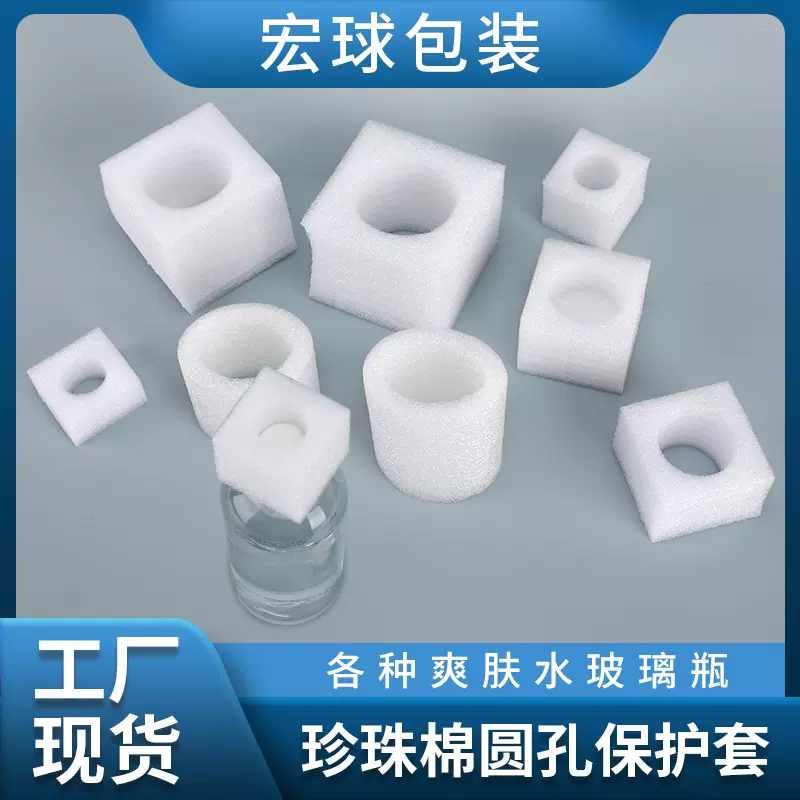 玻璃蜡烛保护罩珍珠棉瓶盖套头爽肤水盖子棉罩圆孔保护包装防护