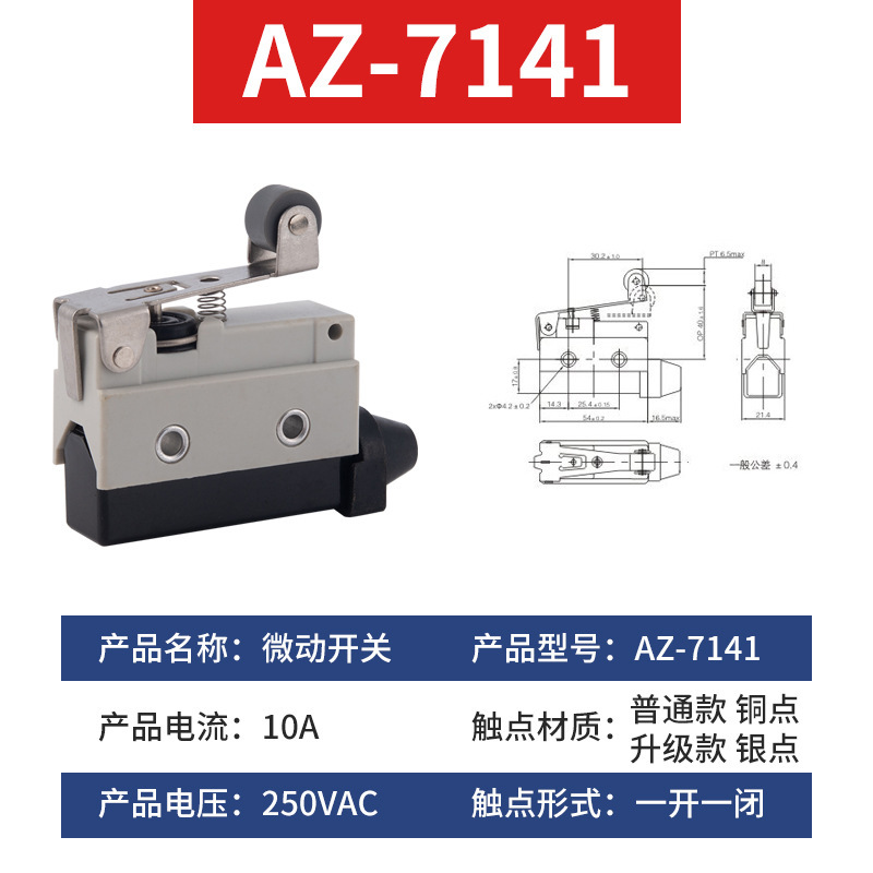 开关行程限位开关限位微动开关AZ-7141自复位式微动开关银触点|undefined
