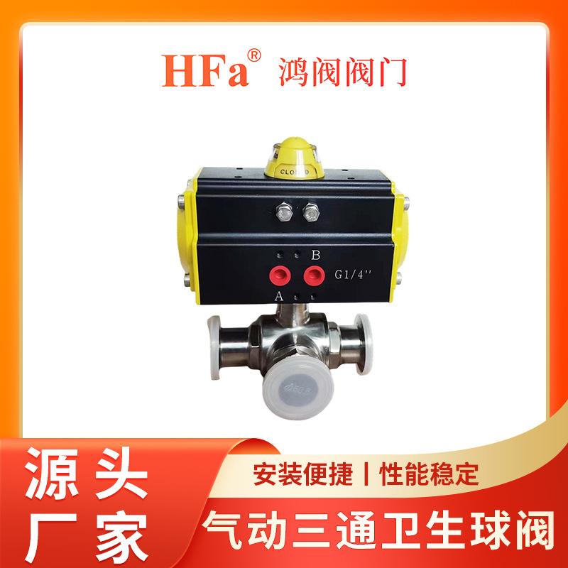 气动三通卫生球阀 气动球阀