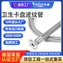 304不锈钢卫生卡盘式波纹管快速接头快装金属卡箍钢丝编织网软管