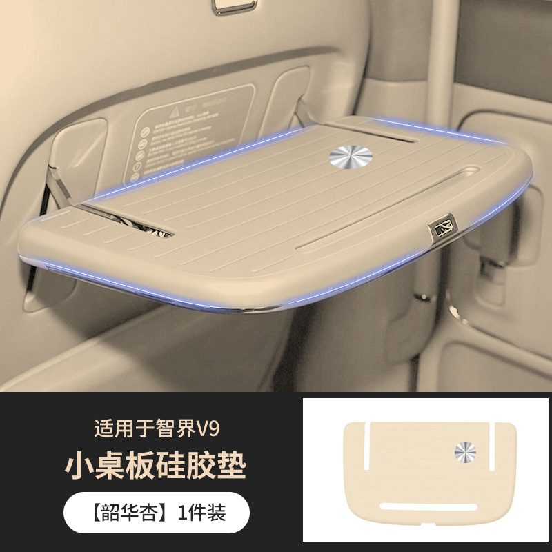 Suitable for Zhijie V9 Small Table Board Silicone Mat, Rear Seat Special Anti-Slip Protective Mat, Car Interior Decoration Accessories, Modification Parts