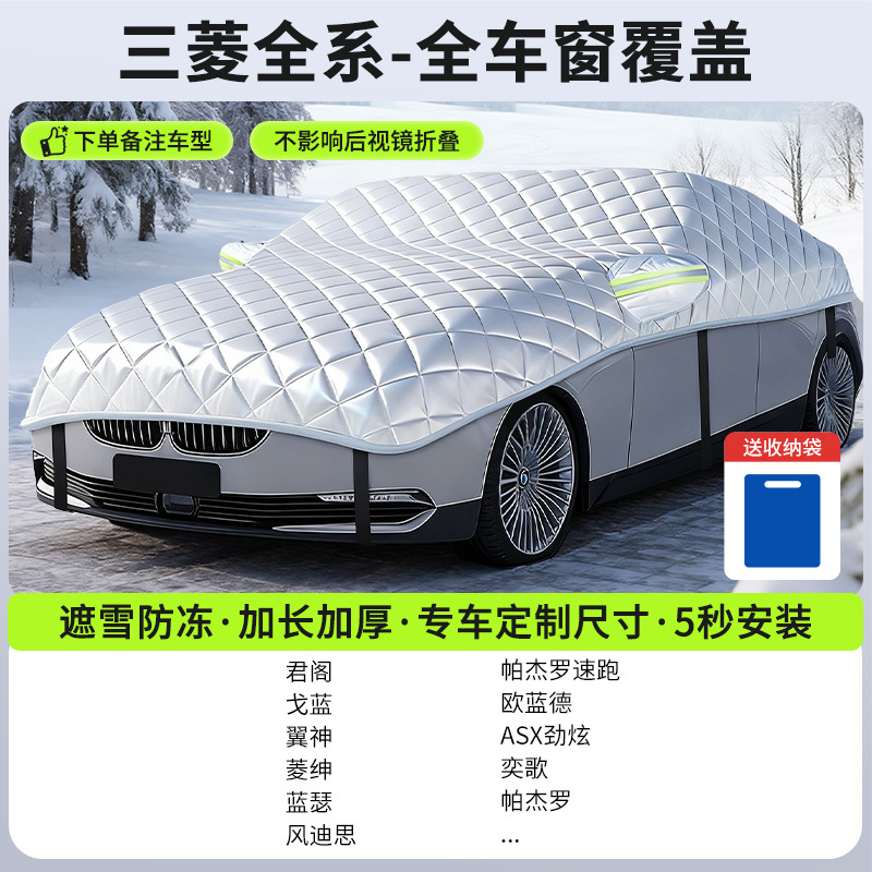 Car Windshield Snow, Qìchē Car snow shield - new-gen-5-mitsubishi-sedan-full-coverage-snow-frost-protection