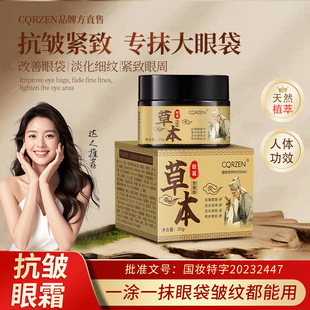 National Makeup Special Herbal Anti-Wrinkle Firming Eye Cream Fades Fine Lines and Dark Circles Removes Eye Bags Stays up Late Eye Cream Eye Bag Cream