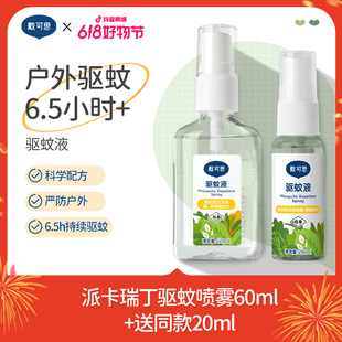 ✅ Daikes Mosquito Repellent Spray Anti-Mosquito Baby Toilet Water Children's Outdoor Anti-Mosquito Water Flagship Store