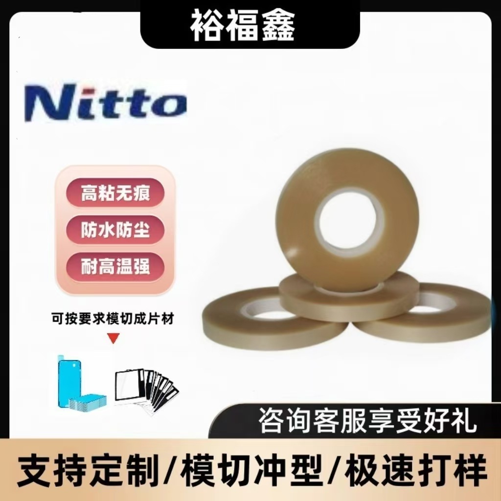 Nitto日东5603 PET透明双面胶带塑胶手机边框附件PCB基板粘贴固定