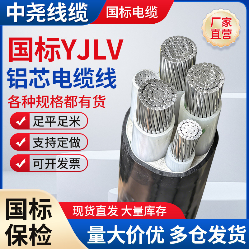 国标铝电缆铝芯线YJLV3 4 5芯电力电缆线16 25 35 70 50铠装地埋