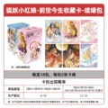 Fox spirit matchmaker continued pack [full box of 18 packs] retail price: $10/pack
