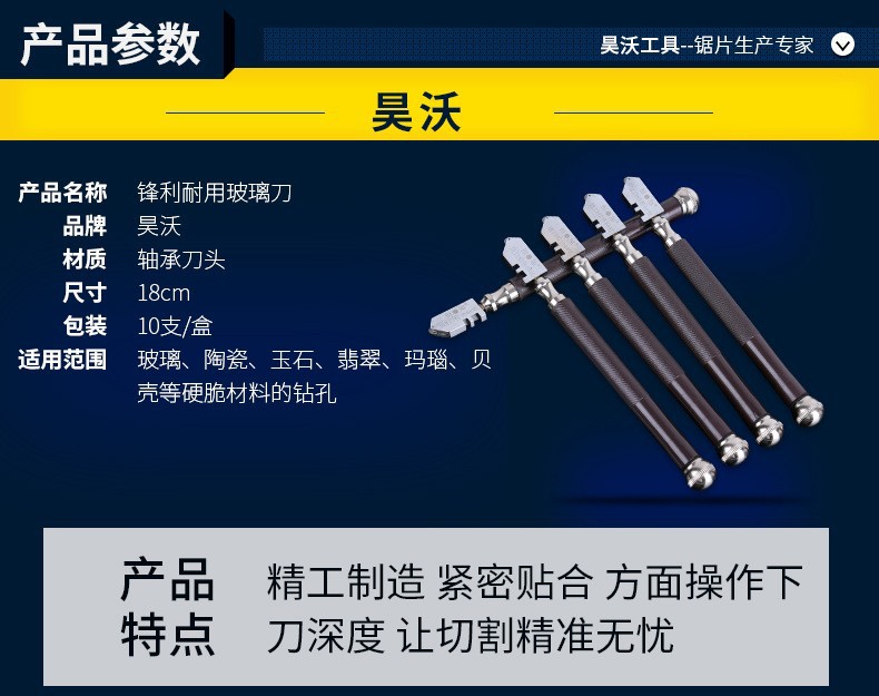 详情页玻璃刀003.jpg