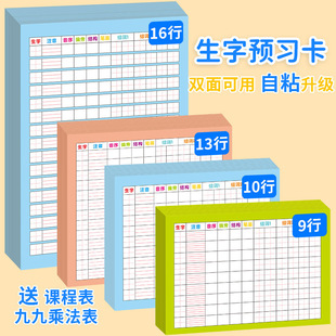 Pupils' Chinese Character Preview Card 100 Self-adhesive Square Character Lattice Tian Zi Lattice Chinese Textbook Chinese Character List Curriculum