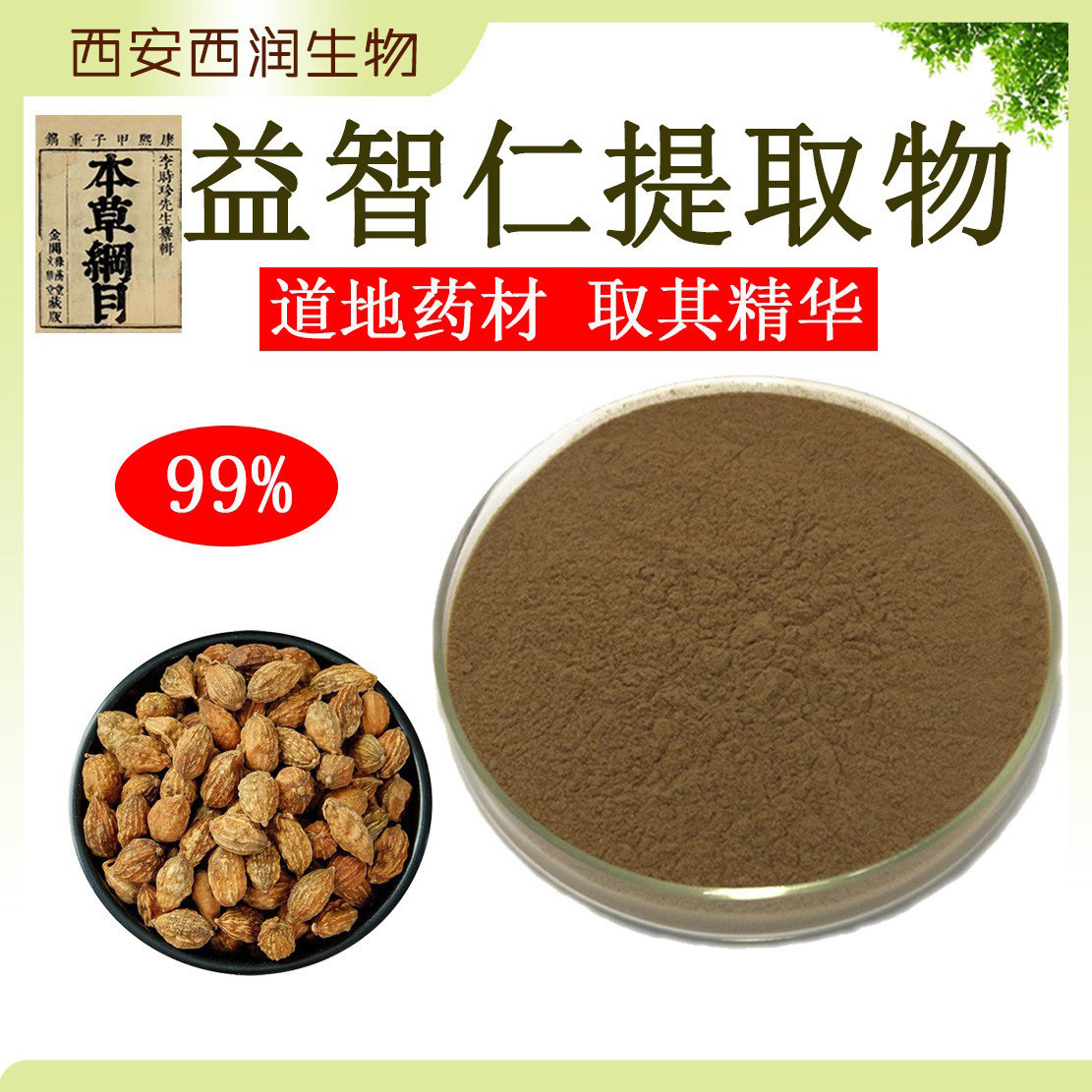 益智仁提取物50:1高含量益智仁多糖40% 植物原料水溶益智仁粉