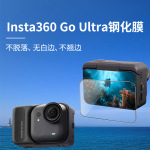 影石Ultra钢化膜ultra后置摄像头相机圈钢化保护膜全套ultra钢化