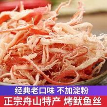 碳烤手撕鱿鱼丝500g鱿鱼条片干特产即食解馋零食休闲食品小吃