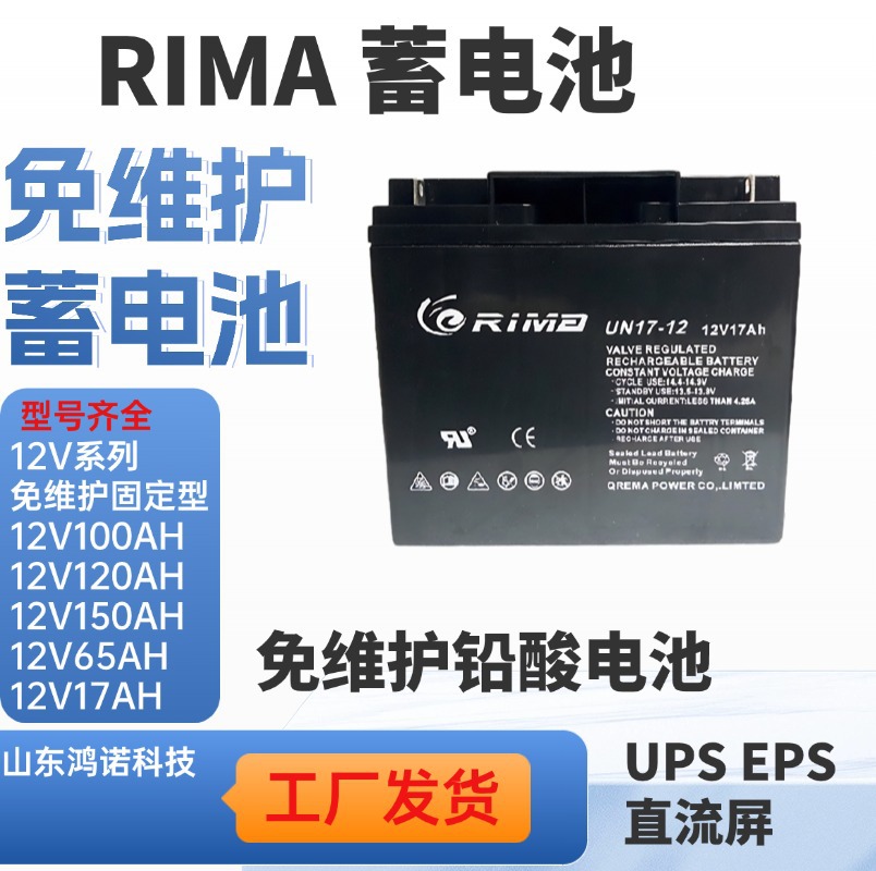 Rima 12V 17Ah akkumulyator UPS və ehtiyat enerji üçün