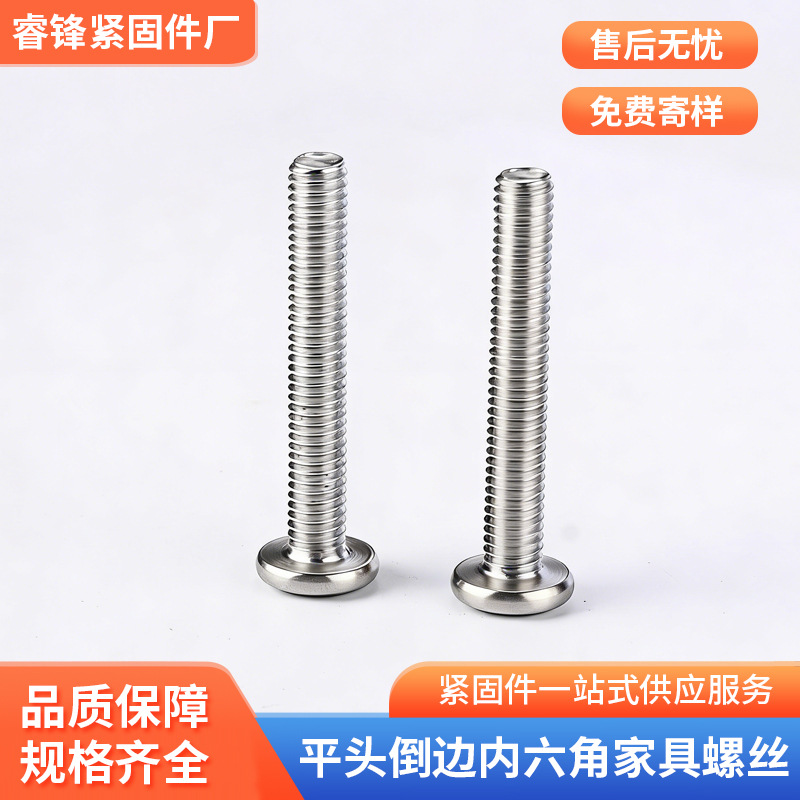 厂家供应304不锈钢平头倒边内六角螺丝家具货架专用螺钉沉头螺栓