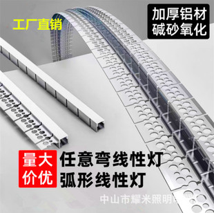Aluminum Alloy Arbitrary Arc Linear Light Embedded with Arbitrary Bendable Side Bend Embedded Bending Lace Light Trough
