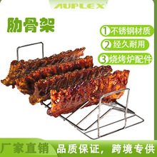 陶瓷烧烤炉配件不锈钢肋排烤架户外BBQ大排骨烤肉支架Rib Bent