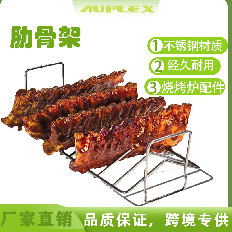 陶瓷烧烤炉配件不锈钢肋排烤架户外BBQ大排骨烤肉支架Rib Bent