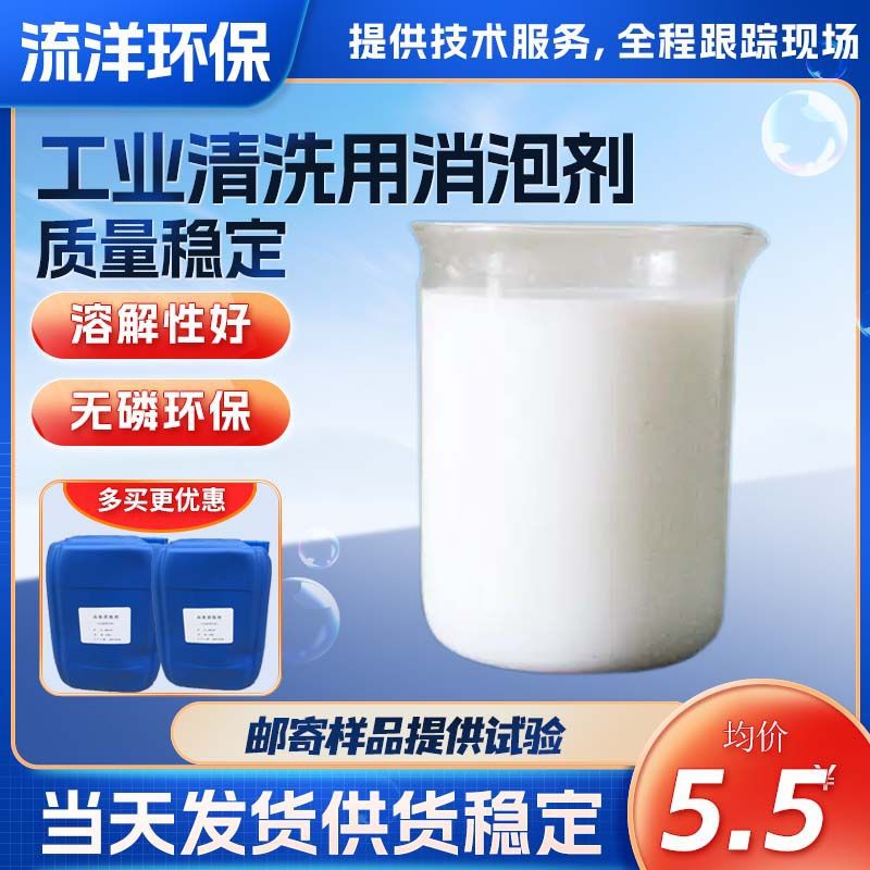 工业清洗消泡剂工业污水处理造纸消泡耐高温强碱有机硅消泡剂