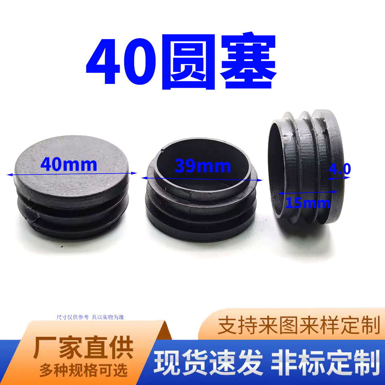 鑫益辰 40mm圆管塞 塑料PE材质 堵头 塑料脚塞 圆管适用