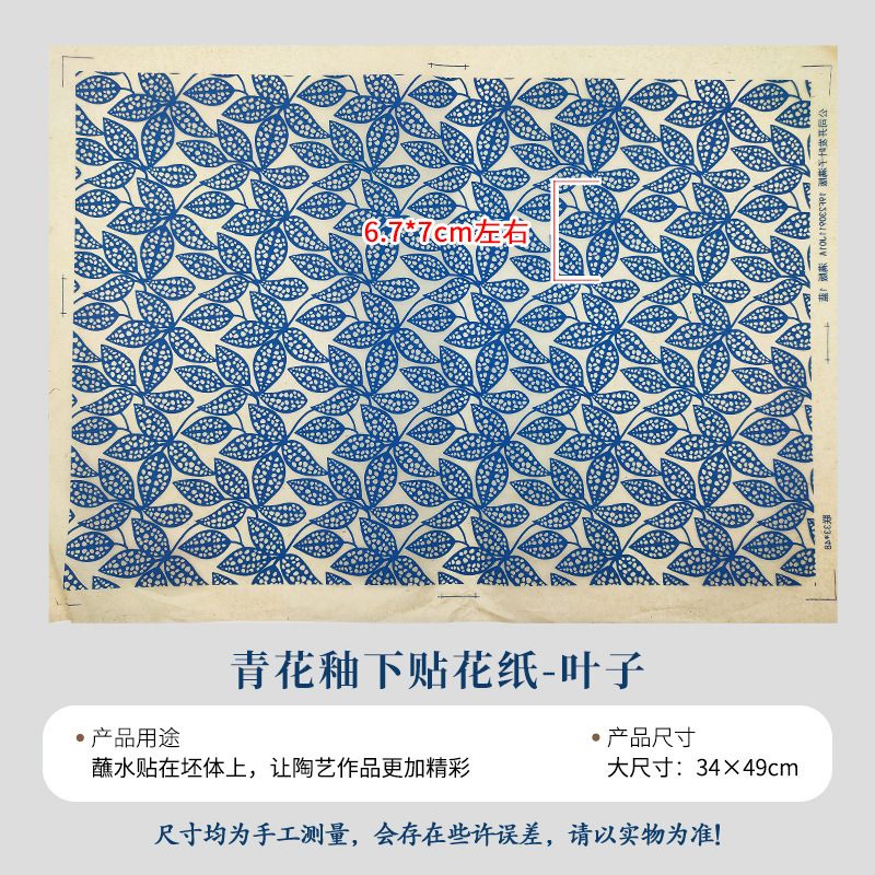 陶艺素坯中温釉下彩贴花纸仿古青花祥云佛像观音海浪纹景德镇贴花|undefined
