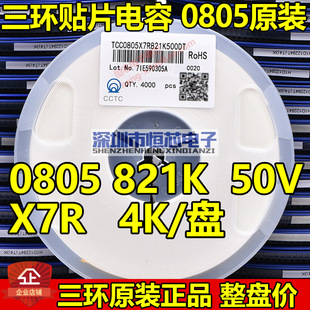 Original tricyclic ring 0 805 821K 820PF 50V X7R K gear 10% patch capacitor 4K/whole disk