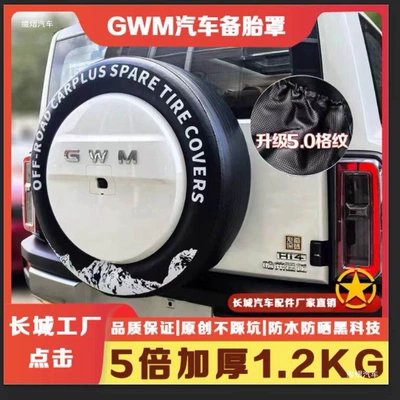 Spare wheel cover – spare tire of Haval Menglong