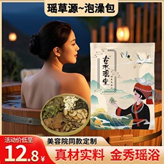 金秀瑶風呂用入浴剤 温湿布パック 健康センター 足湯店 入浴 家庭用 広西チワン族自治区の瑶族風呂