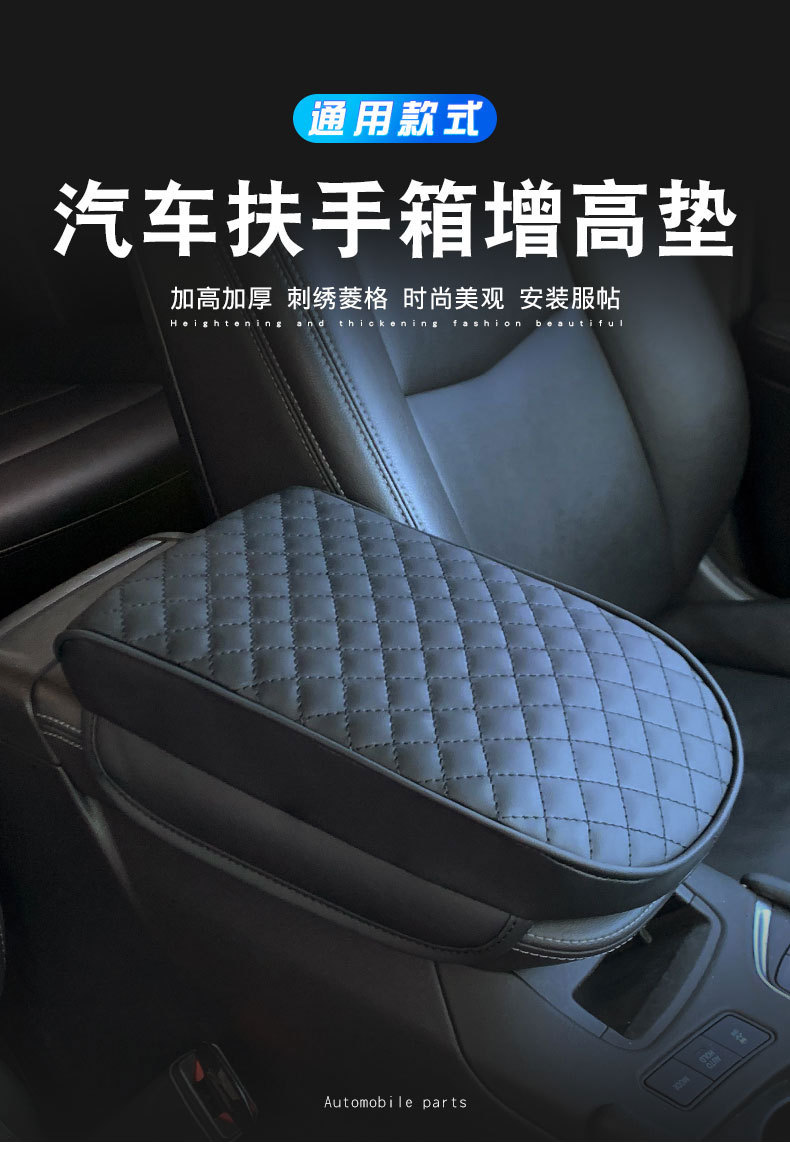 Four-Season Universal Armrest Pad Car Armrest Box Booster Pad Interior Modified Car Armrest Box Pad Cross-Border Wholesale