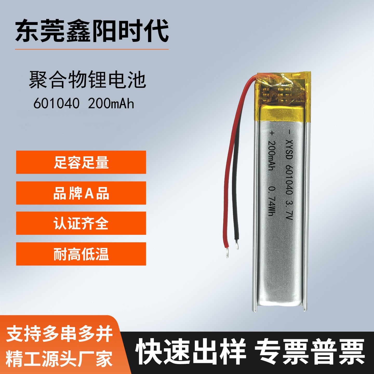 폴리머 리튬 배터리 601040-200mAh UN38.3 인증 무선 마우스 어군탐지기 야광 연