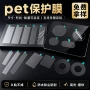 定制电子冲型pet保护膜