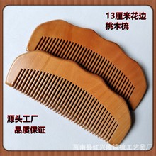 厂家批发13厘米花边桃木梳13密齿桃木梳旅游梳子免费刻字打标养发