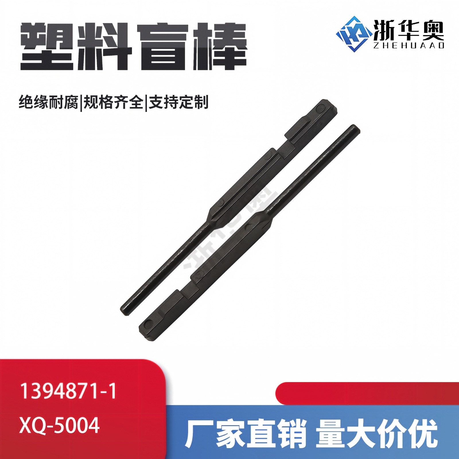 1394871-1汽车连接器盲堵 AMP汽车接插件防水塞盲棒塑料XQ-5004