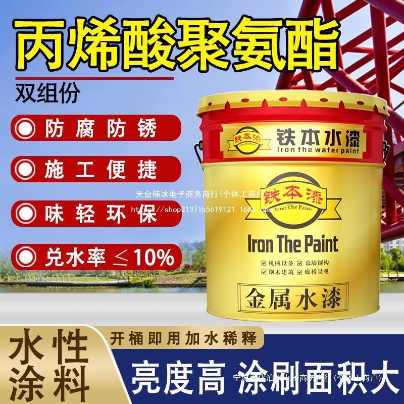 水性漆丙烯酸聚氨酯金属防腐防锈面漆户外工业漆机械设备翻新油漆