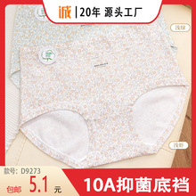 【包邮】万蝶丽新款舒适精梳棉面料中大版型女士10A抑菌内裤D9273
