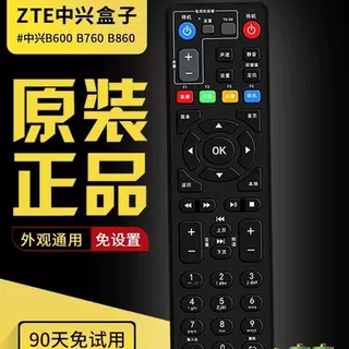 原装正品中国电信中兴遥控器zte中兴网络电视ZXV10 B700 B760ev3