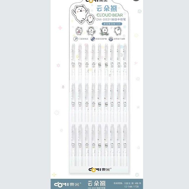 东米983Y云朵熊按动中性笔CS双珠笔尖速干顺滑学生办公日常刷题笔