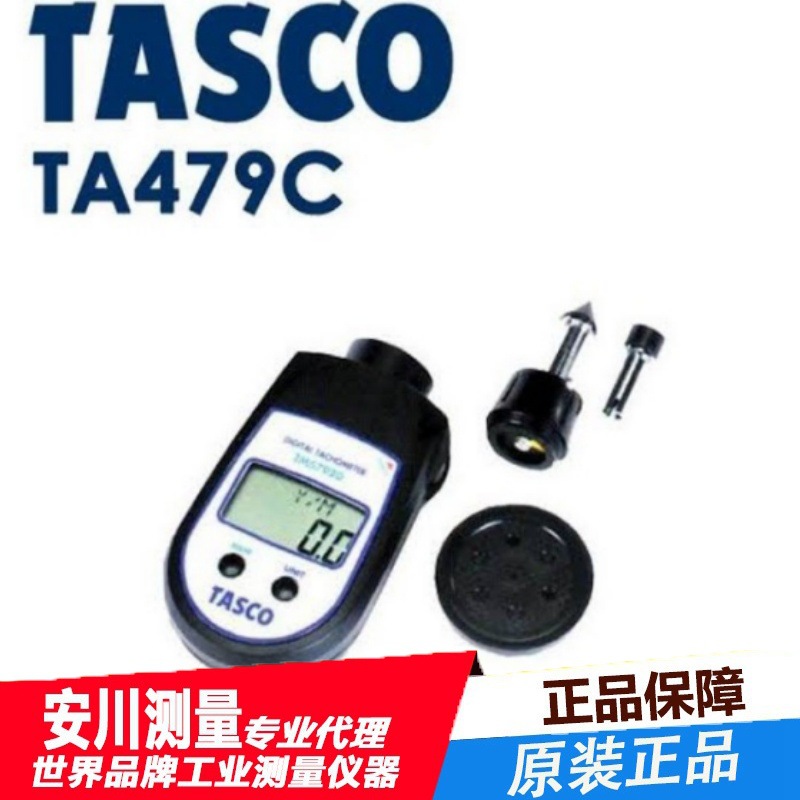 日本TASCO 数码式转速计 TA479C 接触非的接触两用型 原装正品