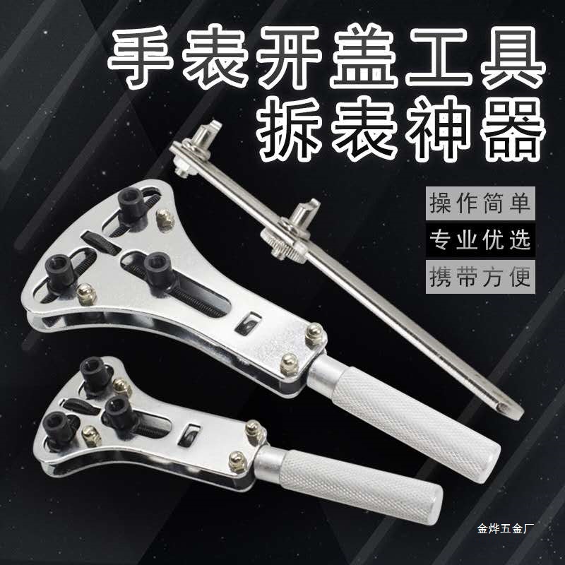 修表工具开表器拆手表后盖维修三爪开盖换电池二爪拆表器套装金烨