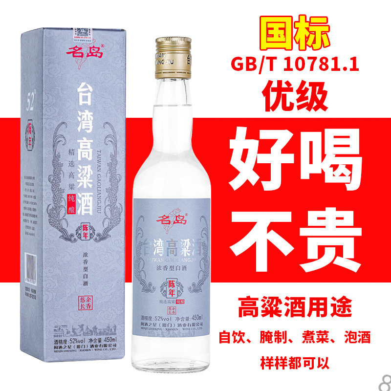 台湾高粱酒陈年52度450ml/瓶盒装纯粮食酒特价送礼口粮白酒整箱
