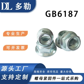 工厂供应全金属六角法兰锁紧螺母 法兰锁紧螺母 GB 6187 螺母