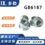 锁紧六角6187金属螺母